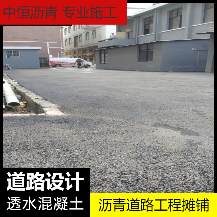 中恒5cm瀝青路面單價(jià)瀝青混凝土路面施工專業(yè)施工隊(duì)