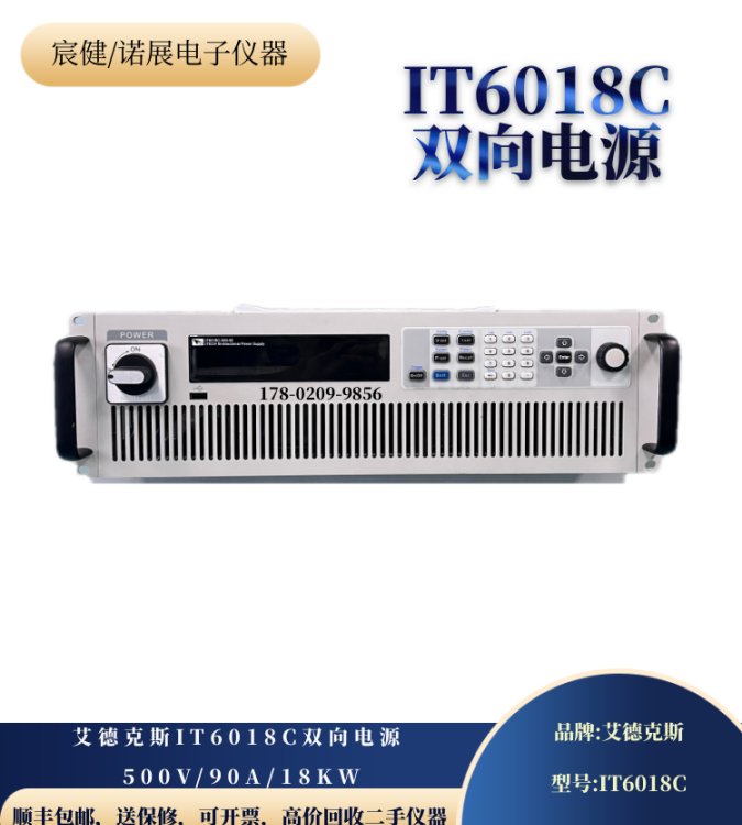 出售現(xiàn)貨艾德克斯IT6018C雙向電源500V\/90A\/18KW