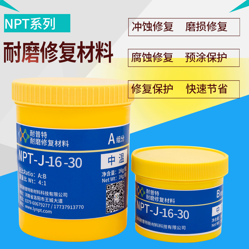 NPT-J-16-30中溫耐磨顆粒膠沉降槽脫硅槽料漿閥修復(fù)涂層1kg