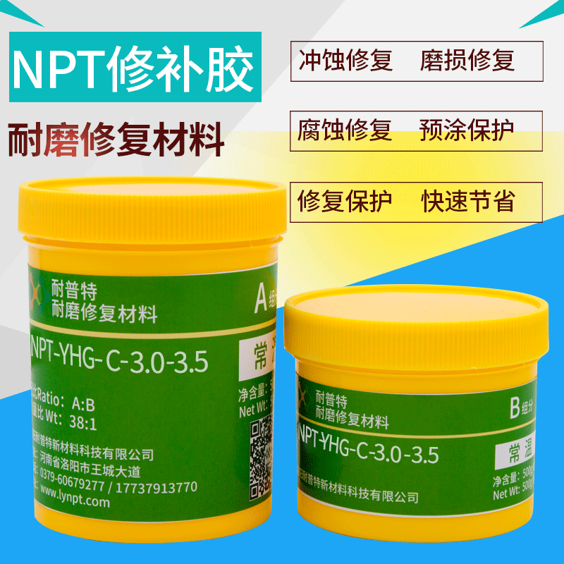 YHG-C-3.0聚合陶瓷耐磨損修復(fù)涂層大顆粒耐磨防護(hù)劑500g