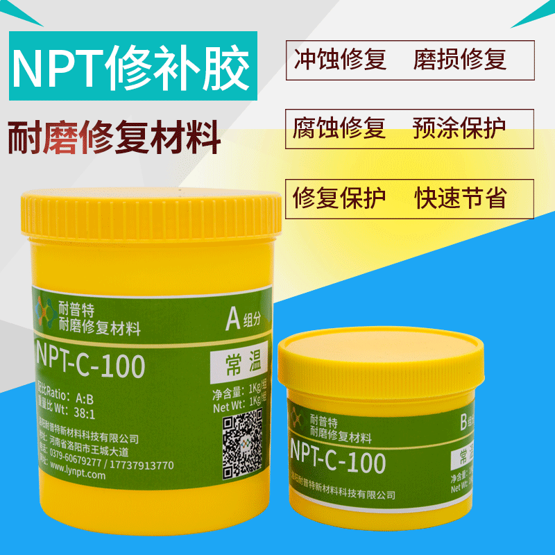 NPT-C-100防磨防腐涂料膠金屬設(shè)備表面耐磨修復(fù)涂層材料1kg