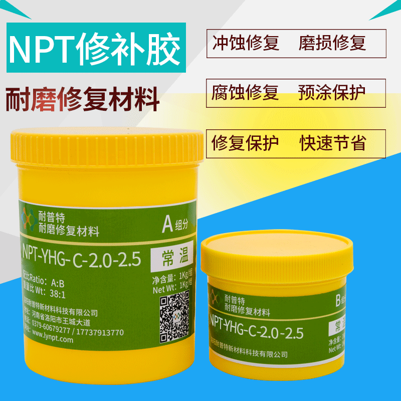 YHG-C-2.0抗磨損涂層耐酸堿抗腐蝕耐磨材料1kg