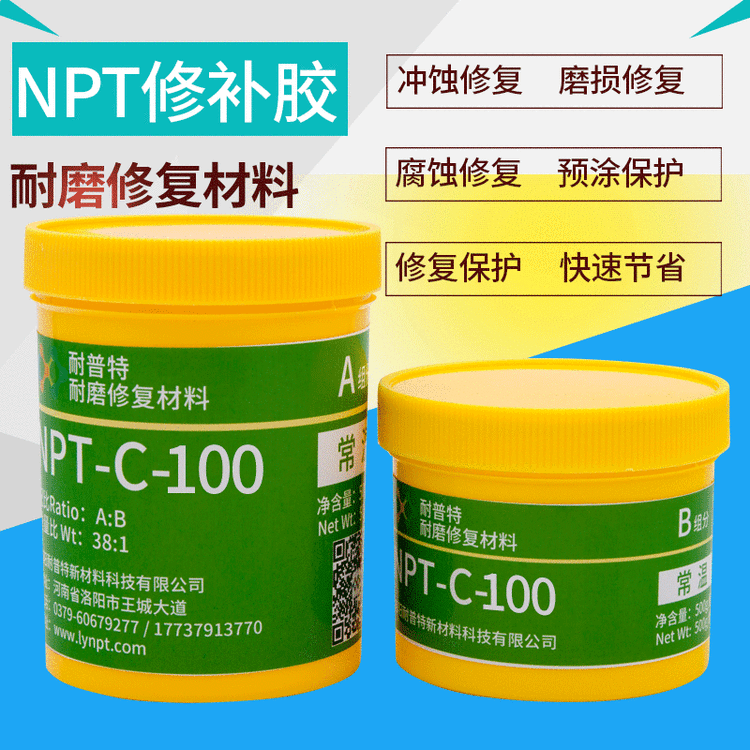 NPT-C-100金屬表面耐磨涂層設(shè)備表面沖刷腐蝕耐磨修復涂料250g