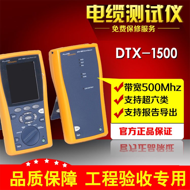 全國回收福祿克FlukeDTX1500DTX-1500電纜測試儀通訊檢測儀器