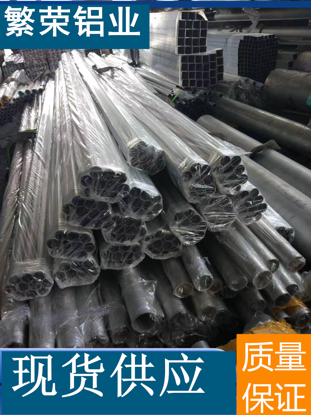 6061-T6鋁合金管材鋁管裝修裝飾大小口徑質(zhì)量可保繁榮鋁業(yè)