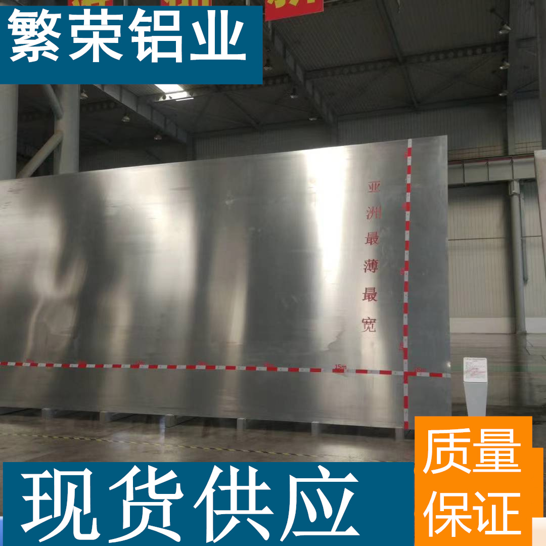 鋁板50836063-T5鋁板機械加工源頭工廠生產(chǎn)制造繁榮鋁業(yè)