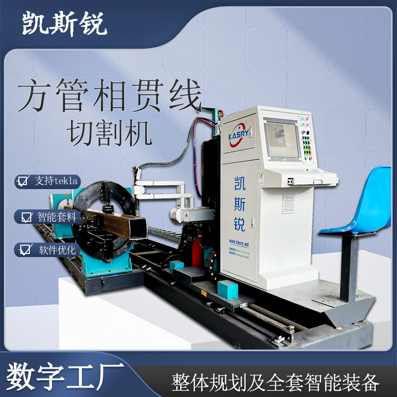 鋼結(jié)構管桁架加工方圓一體式相貫線等離子切割機支持tekla