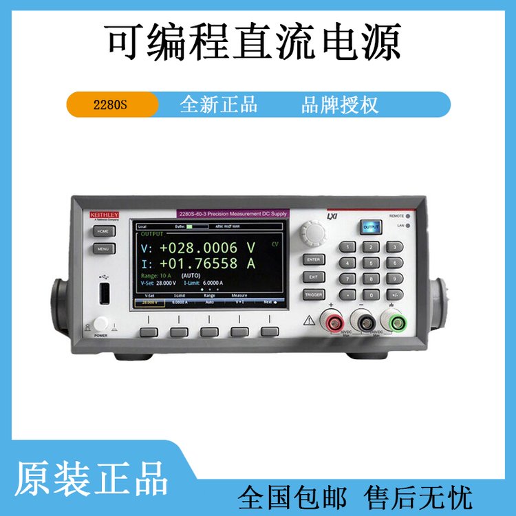 吉時利Keithley2280S系列高精度測量低噪聲可編程直流電源