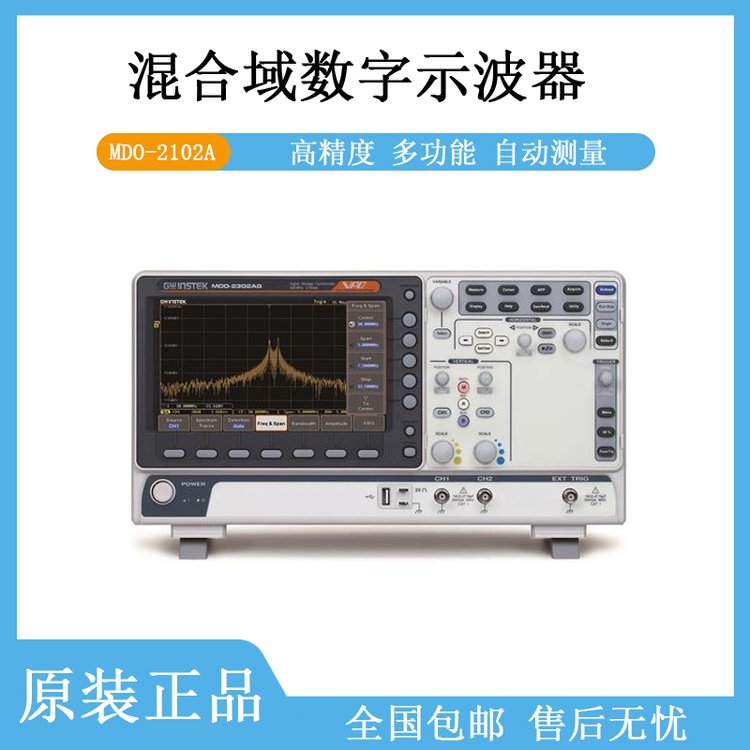 Gwinstek固緯電子MDO-2102AMDO-2202AMDO-2302A混合域數(shù)字示波器