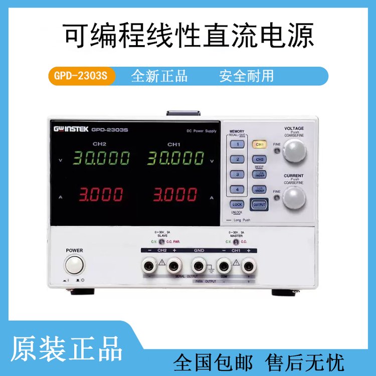 Gwinstek固緯電子GPD-2303SGPD-4303S直流電源高輸出分辨率