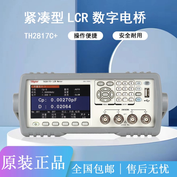 同惠TH2817ATH2817B TH2817C LCR數(shù)字電橋頻率100kHz5擋分選