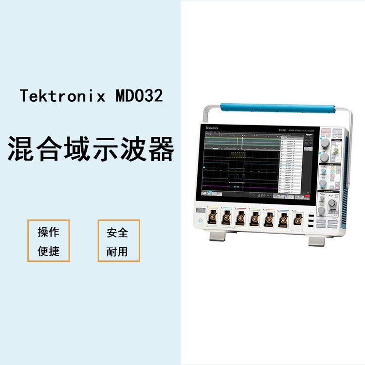 泰克Tektronix3系列MDO混合域示波器MDO32MDO34