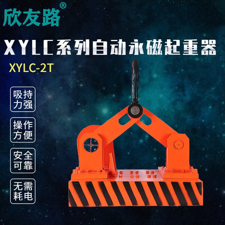 欣友路XYOLU2噸自動永磁吸盤鋼板金屬起吊裝卸永磁起重器火焰氣割