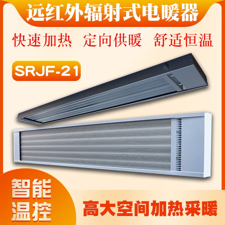 遠紅外輻射式電暖器高空加熱器電熱幕壁掛吊頂電采暖快速制熱