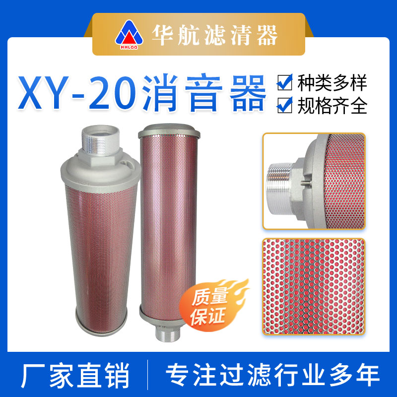 吸附式干燥機(jī)降噪消音器XY-20排氣口工業(yè)降噪設(shè)備冷干機(jī)消聲器