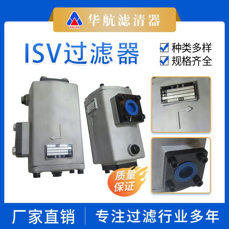 華航濾器ISV系列自封式管路吸油過濾器ISV32-100x100