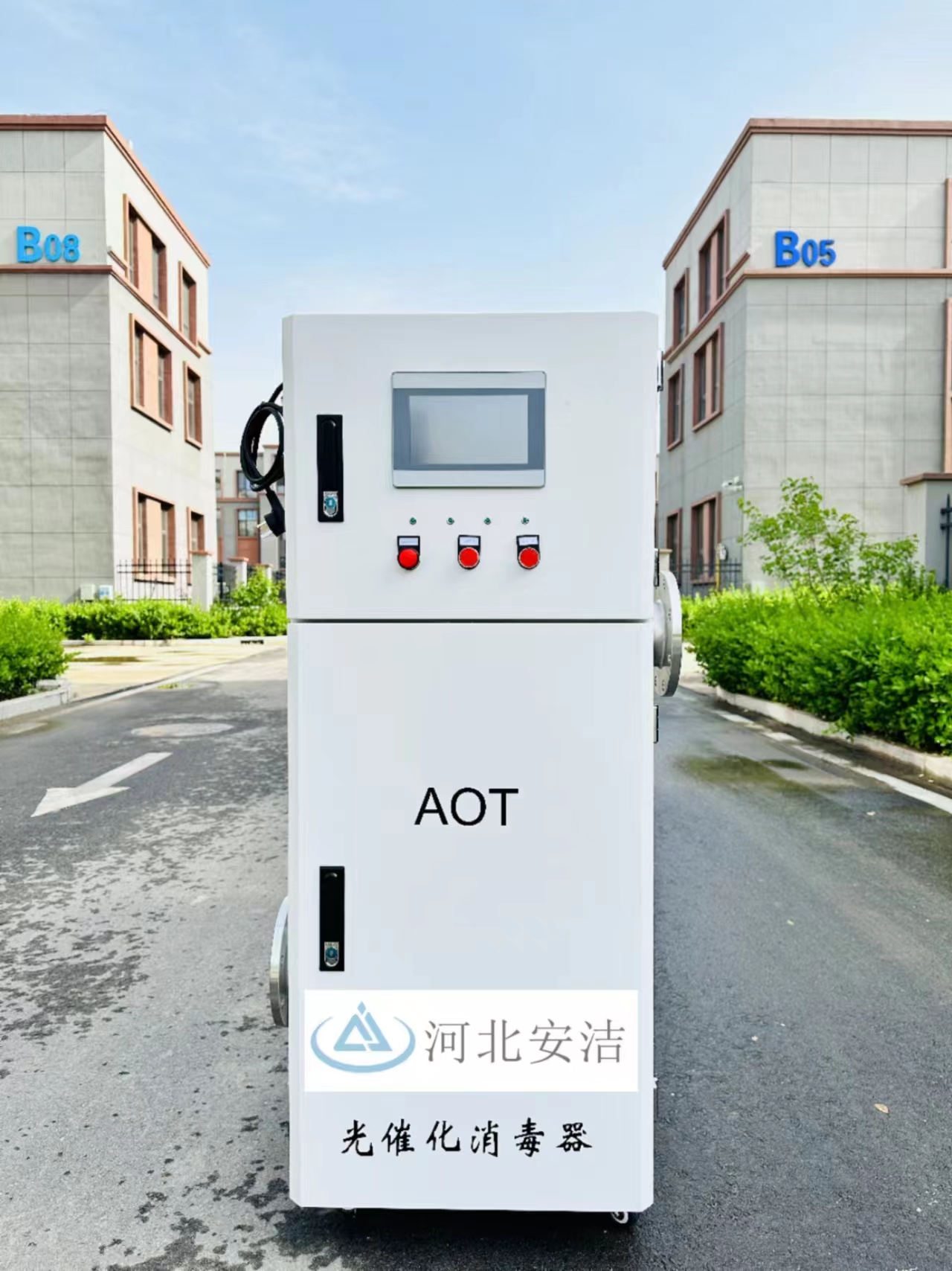 安潔AJ-AOT-40AOT光催化消毒器高效殺菌二次供水學(xué)校用水熱水