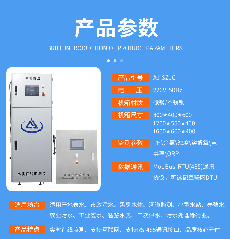 安潔AJ-SZLC-408PH.余氯.濁度.電導(dǎo)率水質(zhì)在線監(jiān)測(cè)儀二次供水