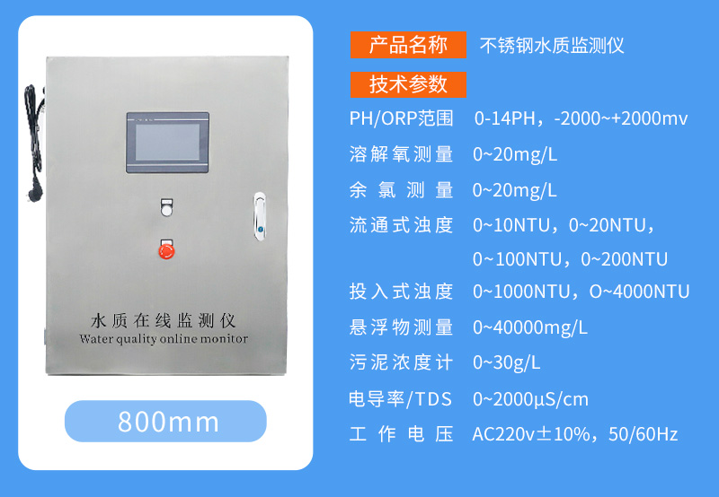 安潔AJ-SZLC-308PH.余氯.濁度多參數(shù)水質(zhì)在線監(jiān)測儀二次供水