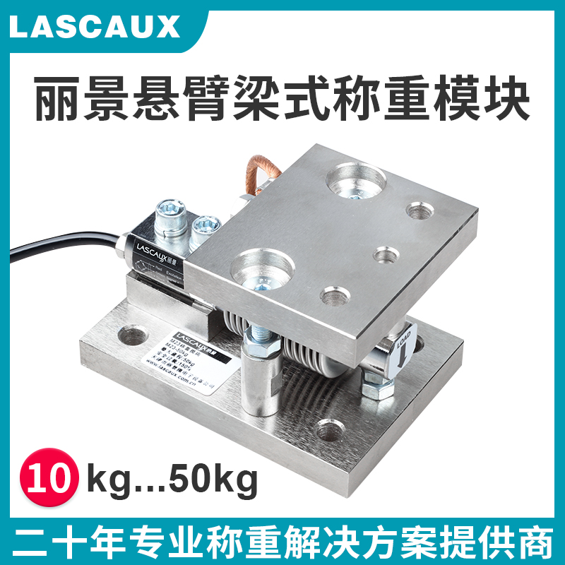 麗景稱重模塊高精度量程廣泛10kg到500kg料罐反應(yīng)釜稱重傳感器