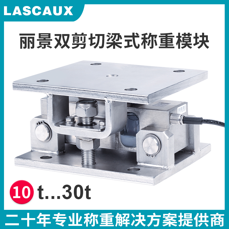 麗景WM603雙剪切梁式稱重模塊10t到30t料倉料罐稱重配料模塊