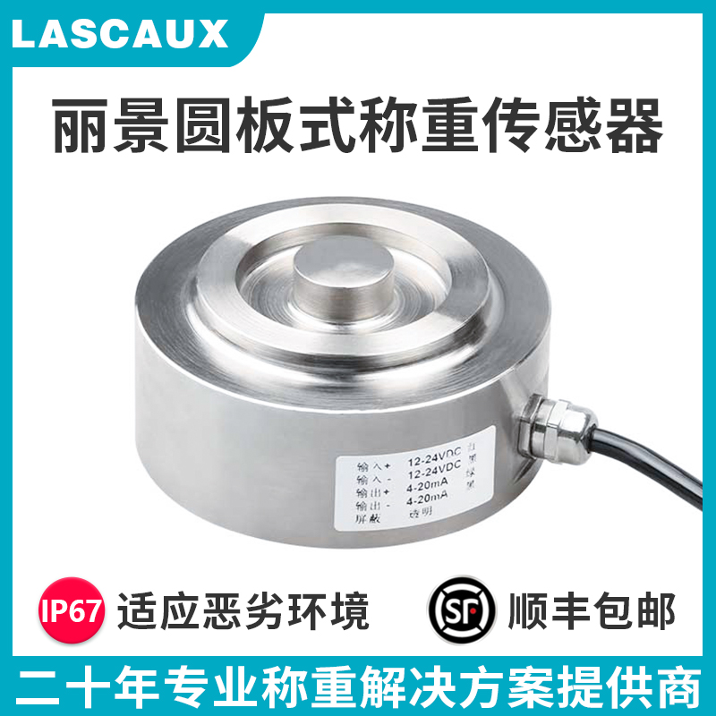 麗景LCD805圓板式稱重傳感器壓力傳感器測力傳感器