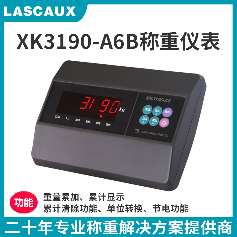 耀華XK3190-A6B稱重儀表稱重顯示器電子平臺(tái)秤地磅表頭