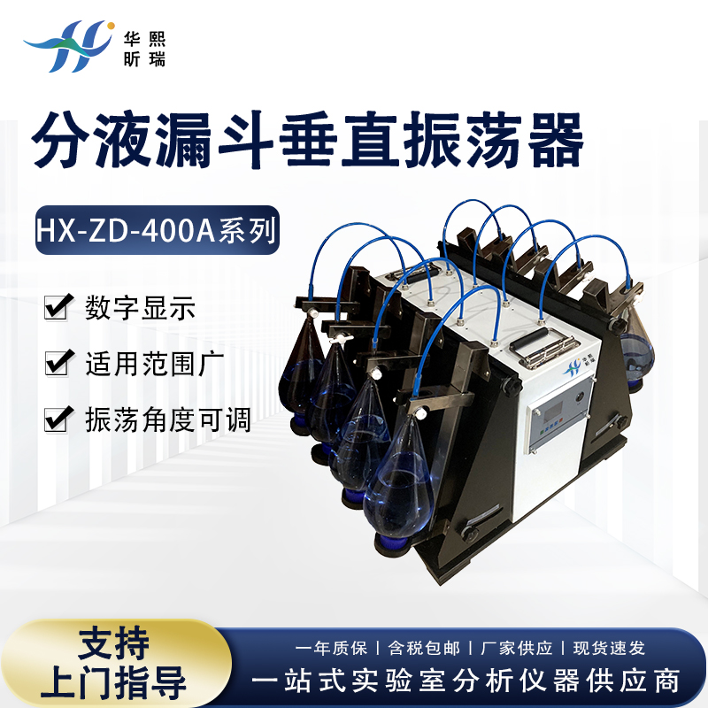 分液漏斗垂直振蕩器實驗室萃取振蕩混勻器樣品混勻設(shè)備