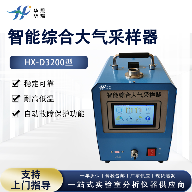 智能綜合大氣采樣器濾膜捕集總懸浮物氟化物采集器