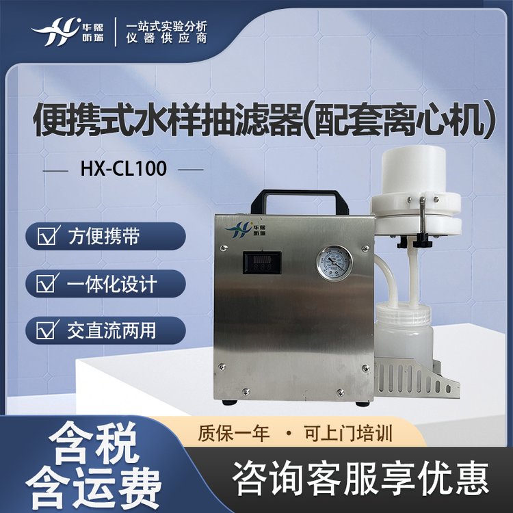 便攜式水樣抽濾器(配套離心機(jī))水樣采集裝置