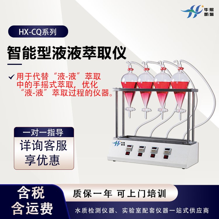 智能型液液萃取儀多聯(lián)可選實驗室萃取儀器水樣前處理設(shè)備