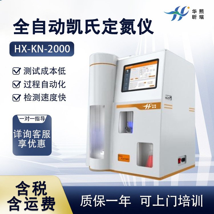 HX-KN2000全自動凱氏定氮儀氮元素蛋白質(zhì)檢測裝置