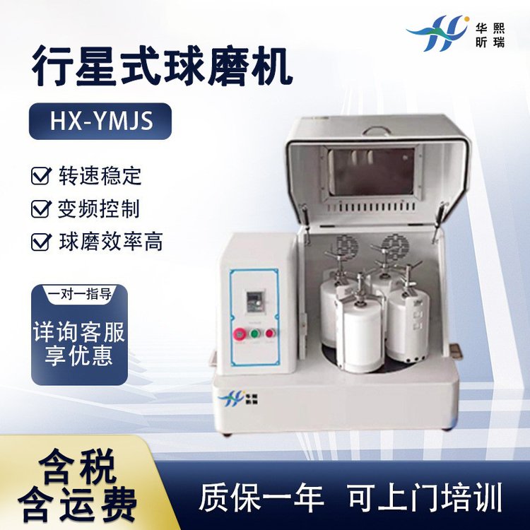 HX-YMJS型行星式球磨機(jī)瑪瑙罐500ml*4，電動(dòng)篩組單獨(dú)選擇