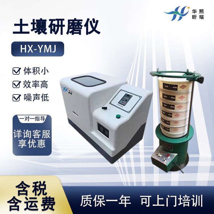 HX-YMJ型土壤研磨機(jī)實(shí)驗(yàn)室土壤篩電動(dòng)篩分機(jī)