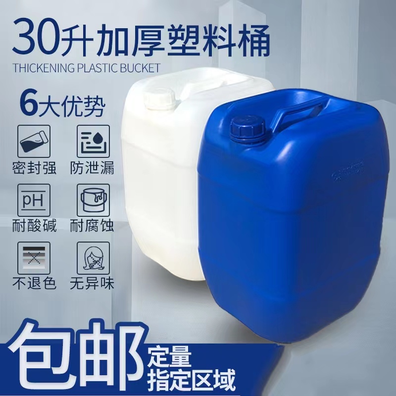 多用加厚方形30升帶筋塑料桶堆碼桶30L化工桶帶蓋工業(yè)承重穩(wěn)抗壓