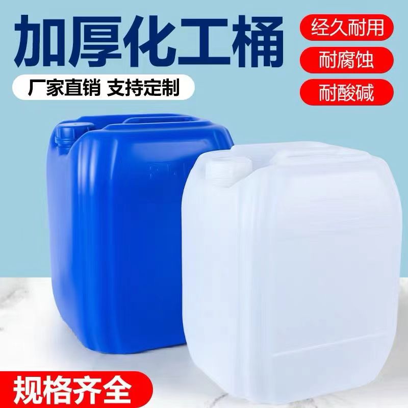 批發(fā)加厚全新料食品級(jí)方形25L塑料桶堆碼桶化工桶廢液桶酒桶帶蓋