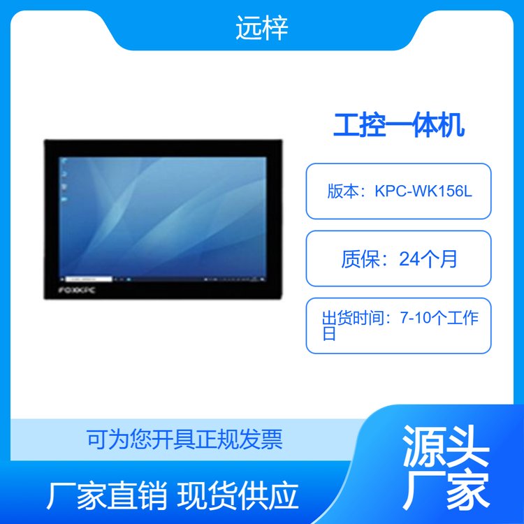 15.6寸寬屏工業(yè)觸摸電腦各行業(yè)應用MES系統(tǒng)自動化設備KPC-WK156L