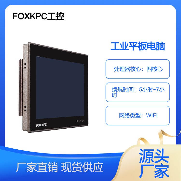 FOXKPC10-21.5寸工業(yè)電腦醫(yī)療用平板電腦高亮顯示屏