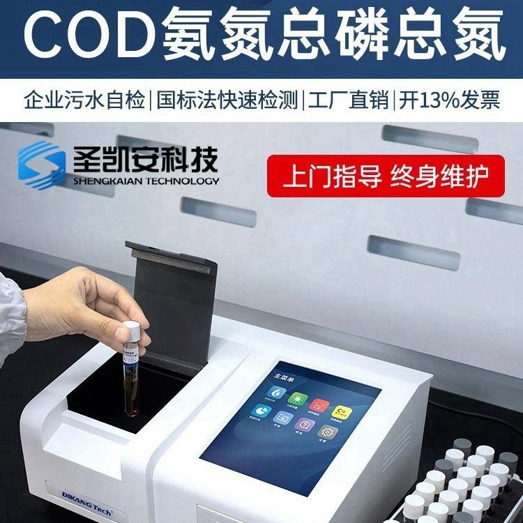 便攜式COD檢測(cè)儀氨氮總磷總氮快速水質(zhì)測(cè)定儀重金屬SS濁度分析儀