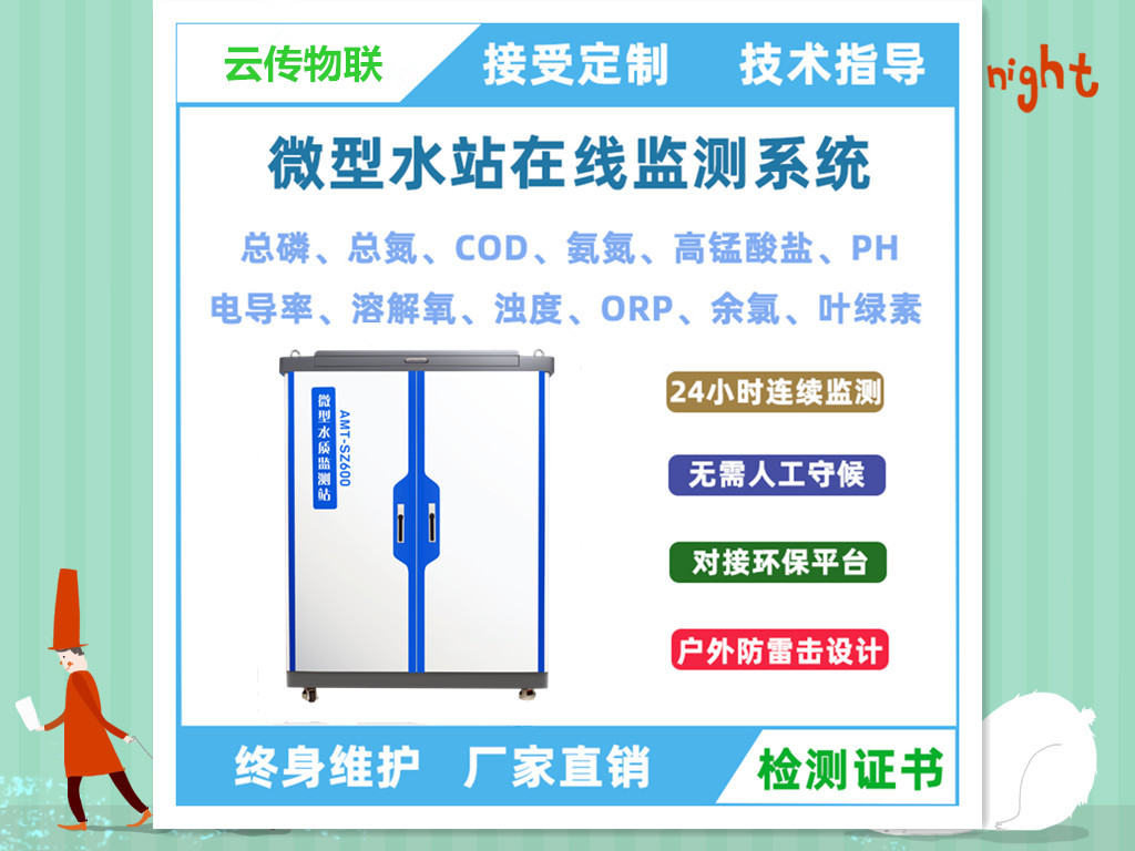 地表水地下水水質(zhì)在線監(jiān)測多參數(shù)水質(zhì)分析儀現(xiàn)場應(yīng)用