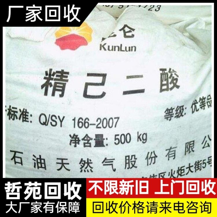 全國(guó)范圍回收精己二酸免費(fèi)上門收購(gòu)分散染料誠(chéng)信交易