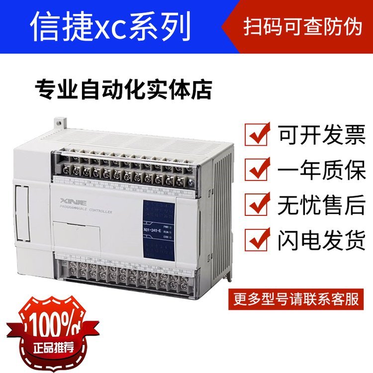 信捷PLC8進8出XC2-16R-E可編程控制器全新原裝正品核心代理商