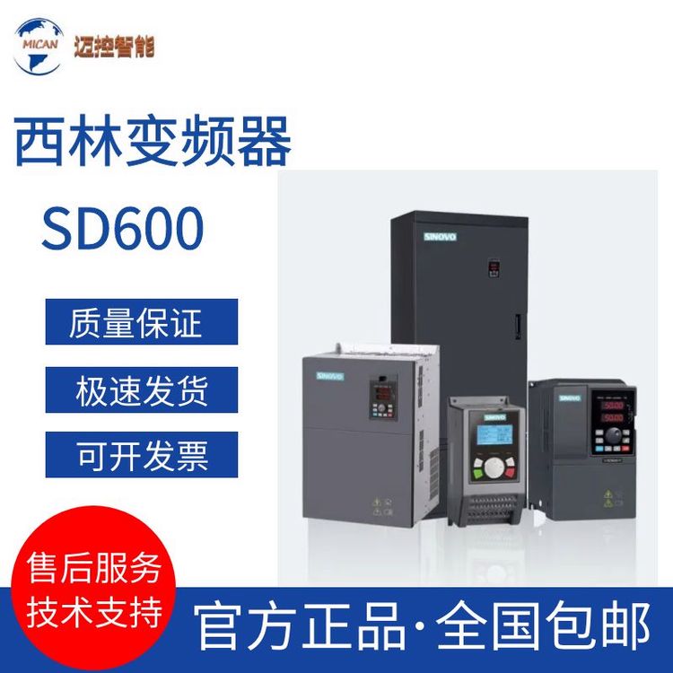 變頻器三相380V現(xiàn)貨SD600-4T3.7G\/5.5P代理商