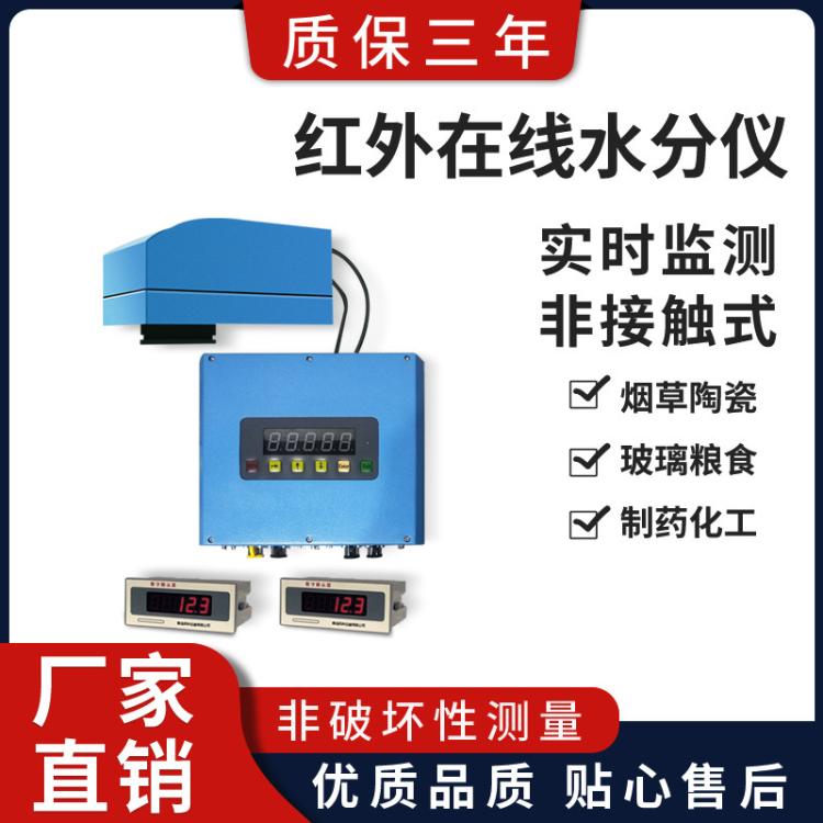 紅外自動在線水分測定儀飼料食品木屑泥漿在線含水含量水份測試儀