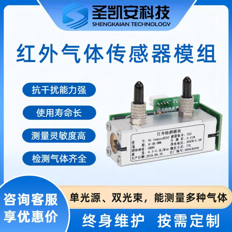 紅外一氧化碳傳感器模塊NDIR大量程CO氣體濃度檢測模組