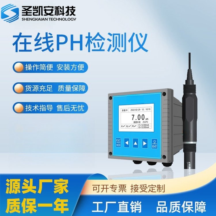 PH控制器工業(yè)在線pH電極ph計變送器酸度計污水檢測儀傳感器