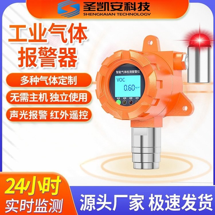 防爆固定式氣體報(bào)警器氧氣有毒廢氣探測器工業(yè)可燃?xì)怏w檢測儀