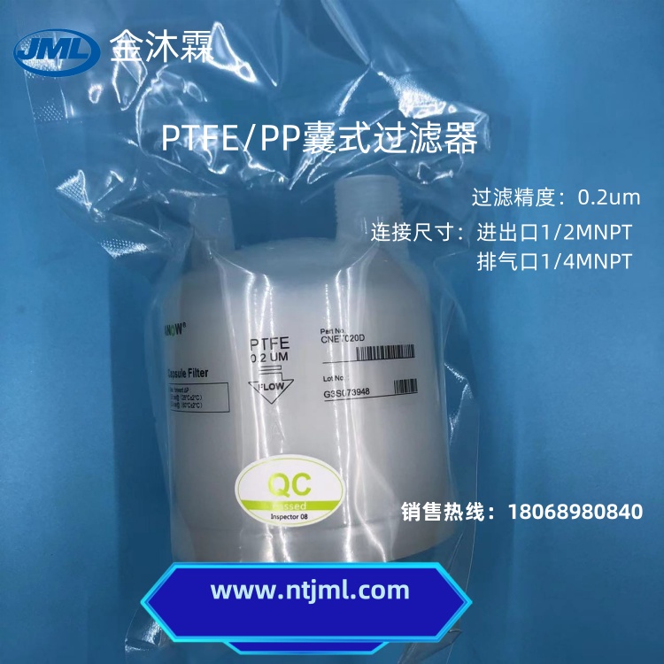 國(guó)產(chǎn)PTFE\/PP囊式過(guò)濾器過(guò)濾精度0.2um1\/2MNPT*1\/4MNPT金沐霖