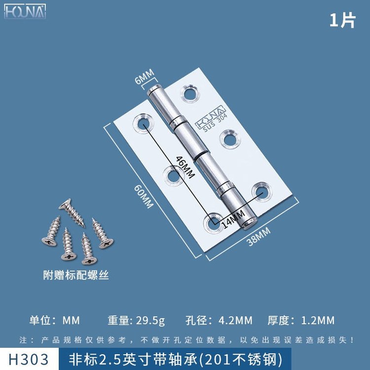 HOUNA華納不銹鋼鉸鏈家具五金門合頁小合頁不銹鋼合頁