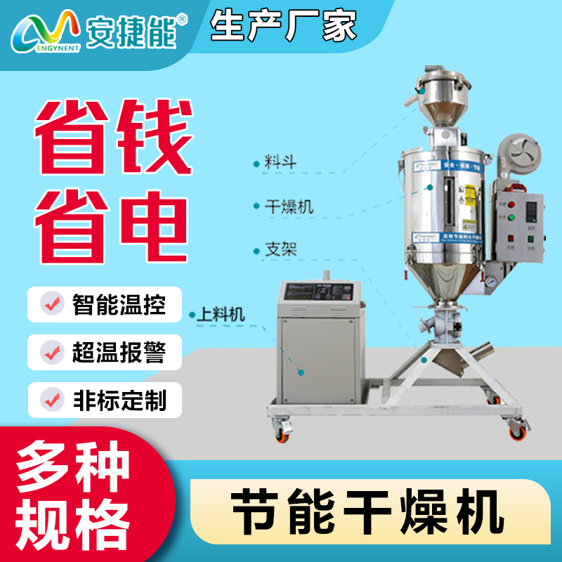 塑料干燥機(jī)注塑機(jī)塑料顆粒烘干機(jī)烘干料斗風(fēng)機(jī)烤料桶50100kg節(jié)能